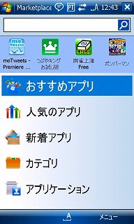 Windows Marketplace for Mobile