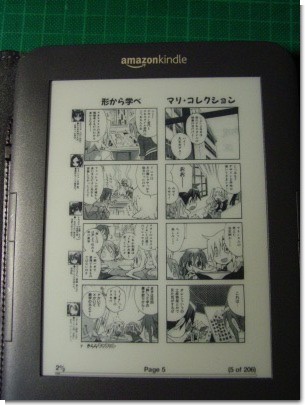 Kindle3でA4漫画雑誌