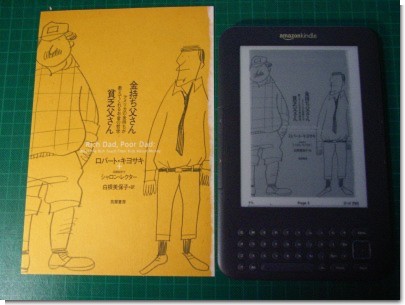 Kindle3でB5ビジネス書