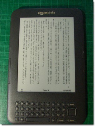 Kindle3でB5ビジネス書