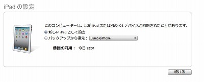 iPad2初接続