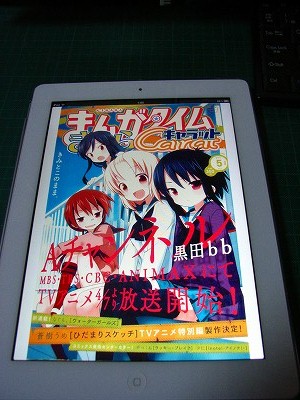 iPad2で自炊コミック雑誌