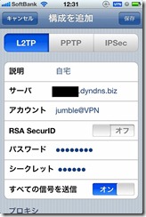 iPhoneVPN設定