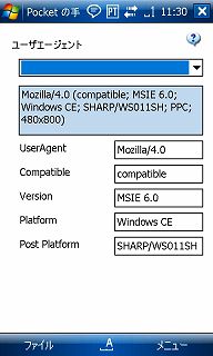 IE Mobile 設定アドエス標準