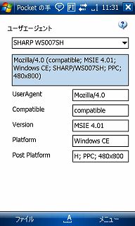 IE Mobile 設定でW-ZERO3[es]に見せる